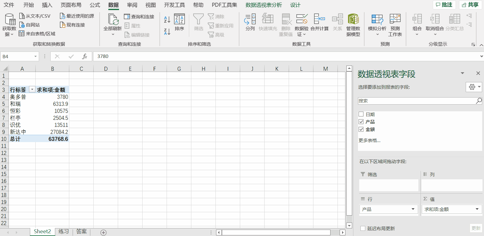 零基础学会Excel数据透视表的使用！