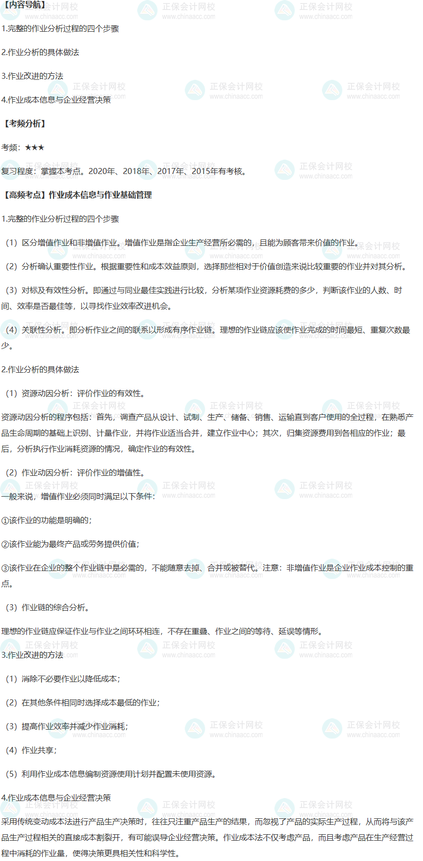2022年高级会计师考试高频考点：作业成本信息