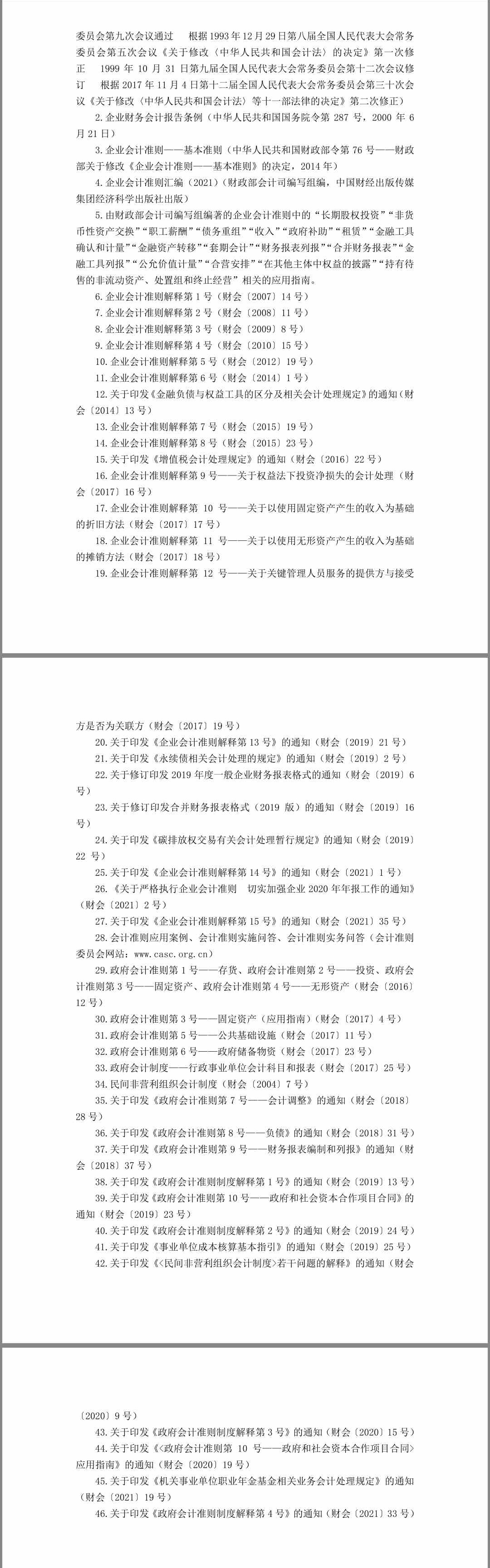 2022注册会计师《会计》考试大纲公布啦！