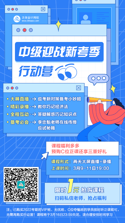 迎战新考季 中级会计迎考必学知识点深入解读