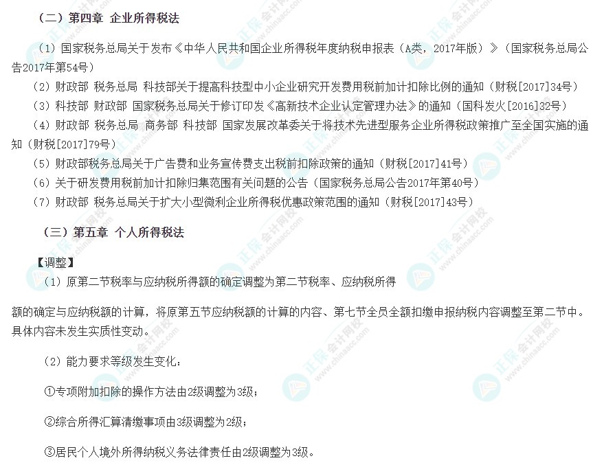 2022年注会《税法》大纲变化点深度解读