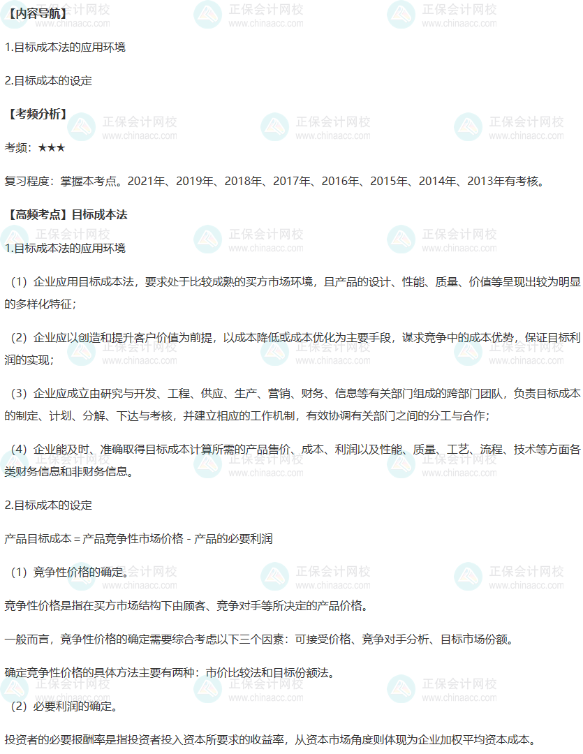 2022年高级会计师考试高频考点：目标成本法
