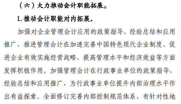 财务会计向管理会计转型 财务会计向管理会计转型