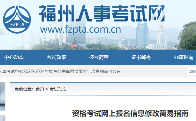 资格考试网上报名信息修改指南