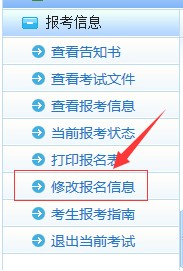 福州高级经济师考试网上报名信息修改简易指南 福州高级经济师考试网上报名信息修改简易指南
