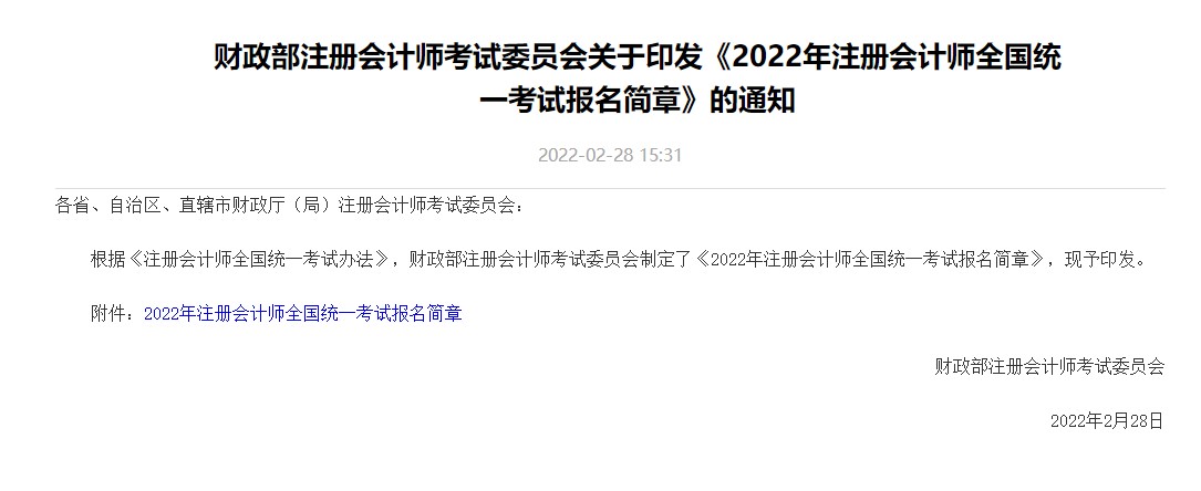 2022注会报名时间公布！高级经济师报名时间何时公布？