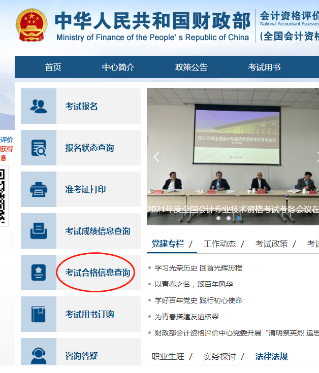 湖北荆州关于会计专业技术资格考试报名点的查询方法