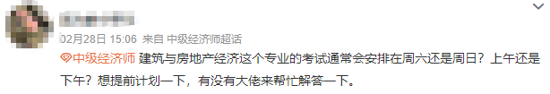 中级经济师建筑与房地产考试时间安排