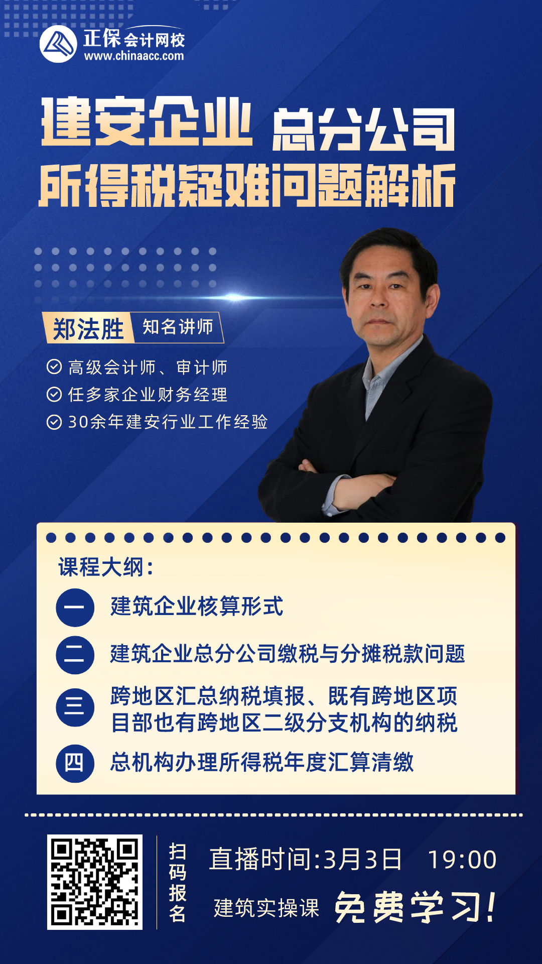 建筑行业财务人员必掌握的会计分录来啦！