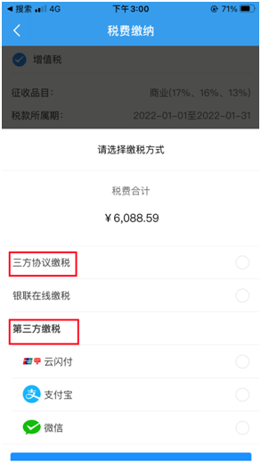 电子缴税方式有几种？区别是什么？