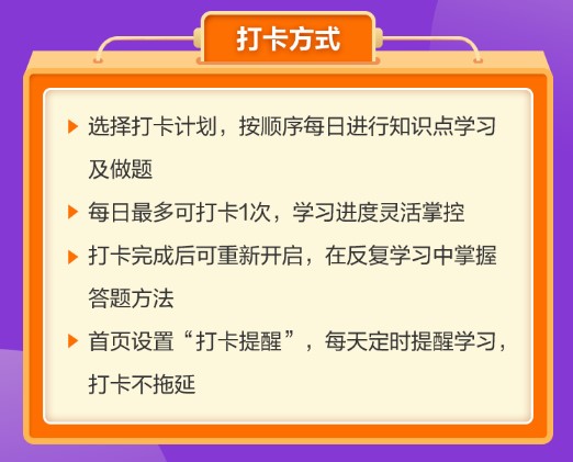 刷题必看 考前强化阶段知识点打卡计划上线！