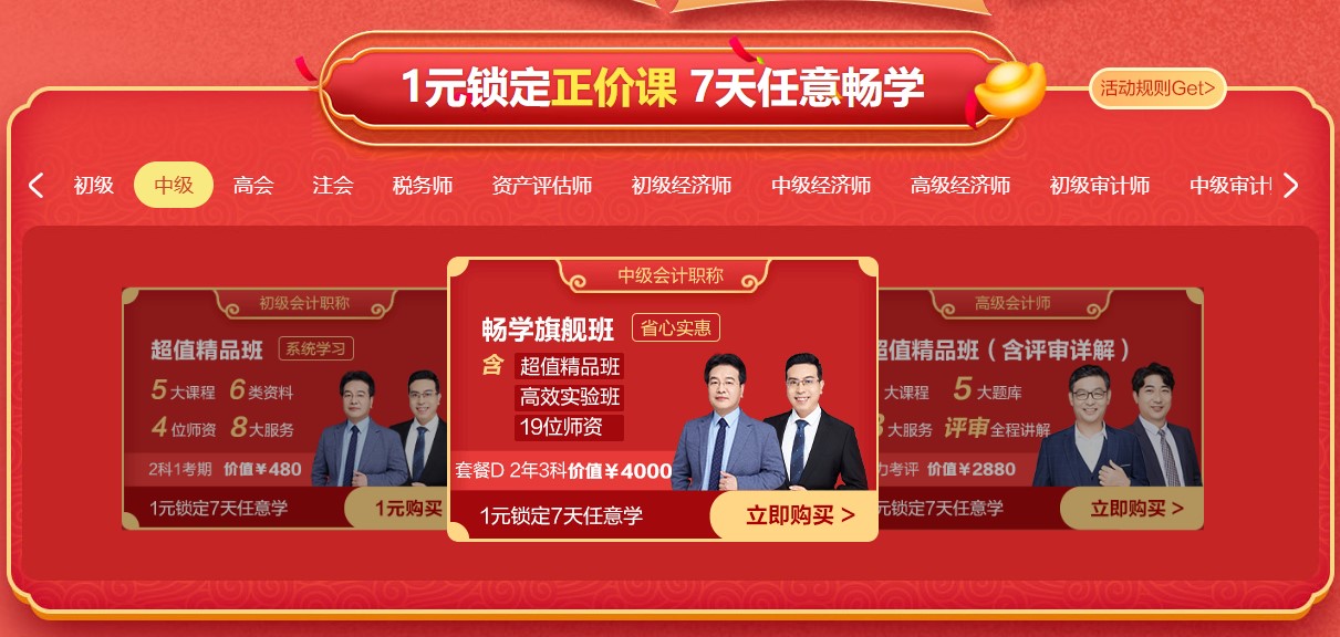 正保会计网校22周岁了！正保会计网校周年庆邀你一同参加！