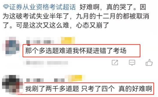 2月证券考试难度暴涨？下次考试如何准备？