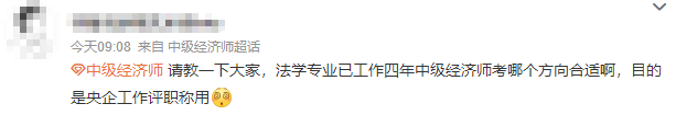 中级经济师报考答疑