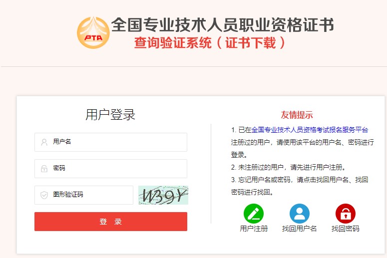 全国专业技术人员职业资格证书