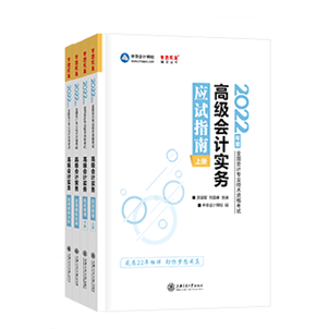 2022年高会应试指南+案例分析+模拟试卷