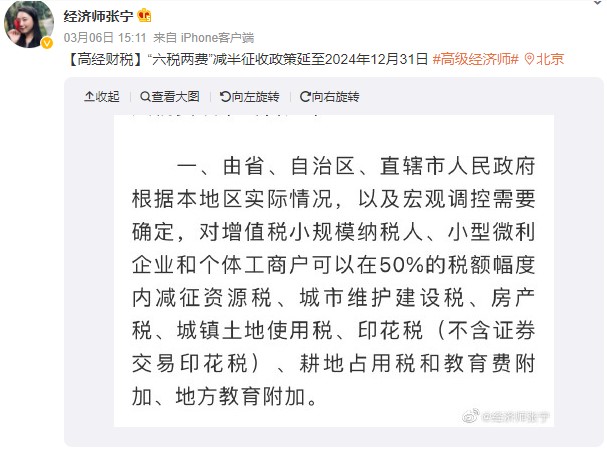 必关注！2022高级经济师财政税收时政热点