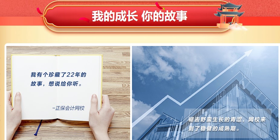 正保会计网校迎来了22岁的生日!@高经学员有福利 别错过! 正保会计网校迎来了22岁的生日!@高经学员有福利 别错过!
