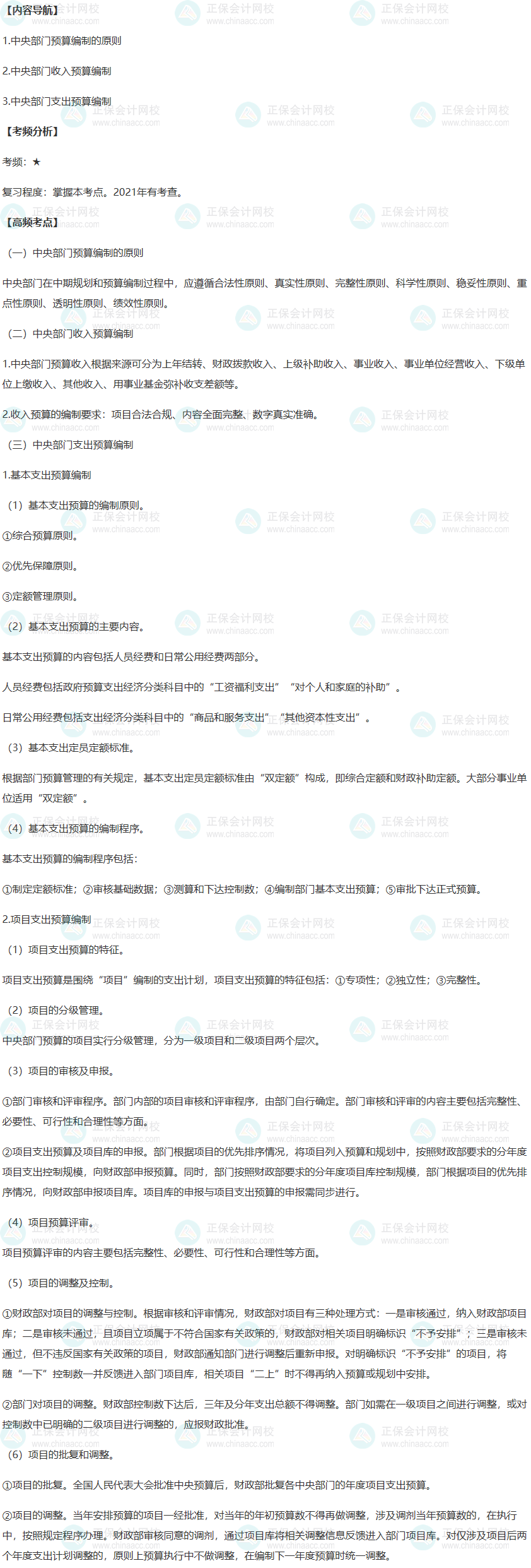 2022年高级会计师考试高频考点：中央部门预算编制