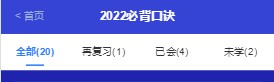 2022初级会计考点神器更新：38个必背口诀