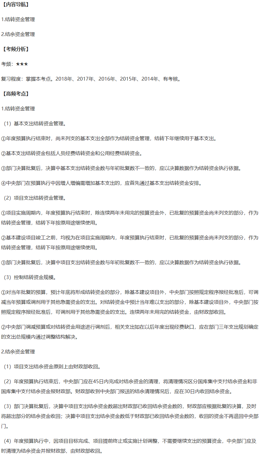 2022年高级会计师考试高频考点：中央部门结转