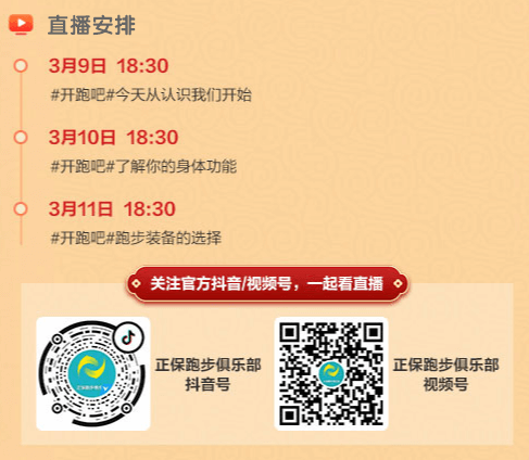 正保跑步俱乐部直播