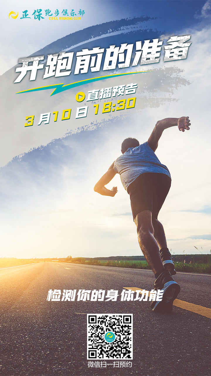 正保教育跑步俱乐部开播啦!重量级大咖为你带来专业指导课 正保教育跑步俱乐部开播啦!重量级大咖为你带来专业指导课