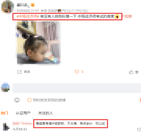 中级经济师职称考试难度