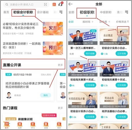 初级会计免费公开课有回放看吗？