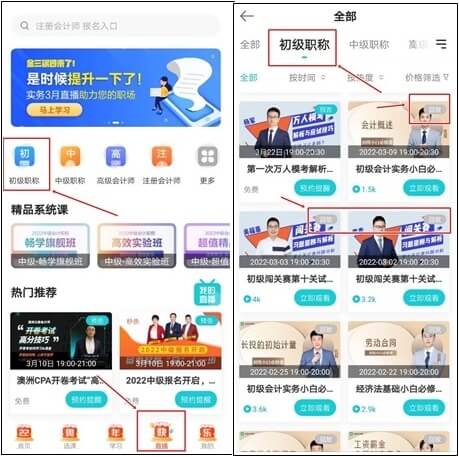 初级会计免费公开课有回放看吗？