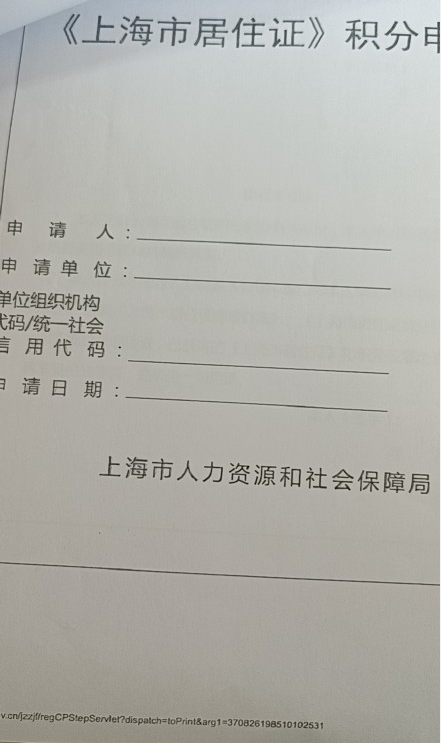 上海市居住证 上海市居住证