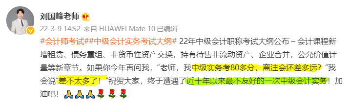 2022考试大纲已出！中级会计实务近十年来最不友好 难度堪比注会？