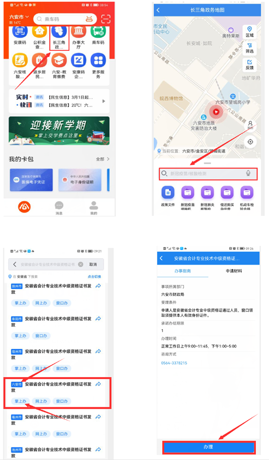 安徽六安2021年中级会计资格证书领取时间