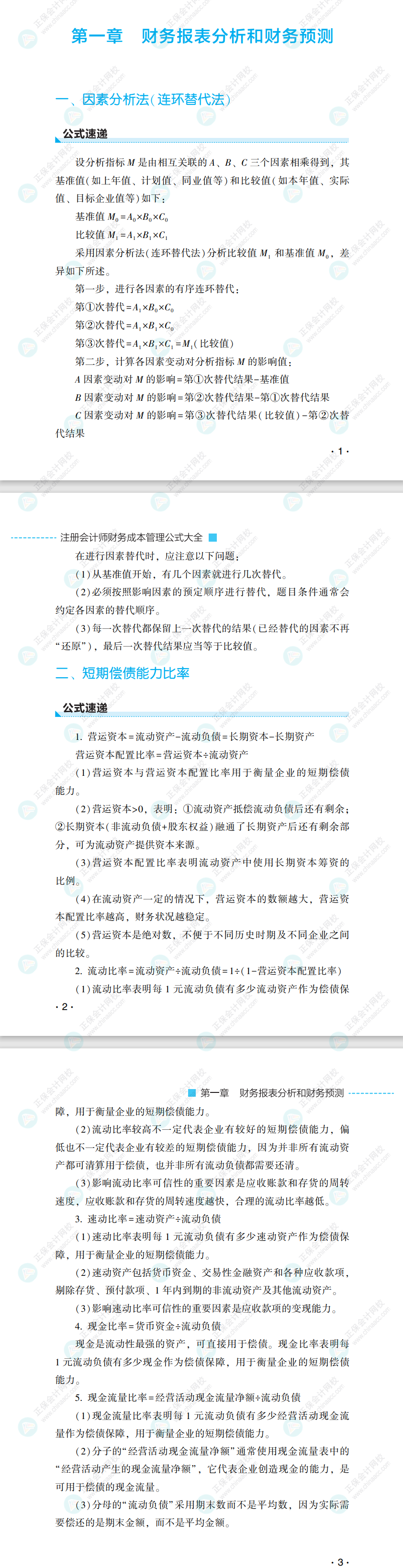 不容错过！2022注会财管《公式大全》试读来了！