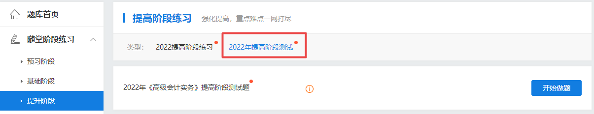 2022高会提高阶段测试题库开通 