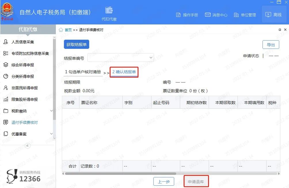 财务注意!个税手续费申请你提交了吗?月底过期 财务注意!个税手续费申请你提交了吗?月底过期