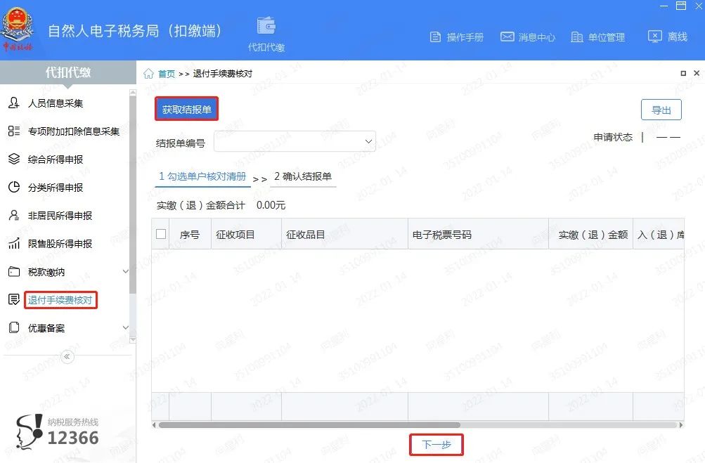财务注意!个税手续费申请你提交了吗?月底过期 财务注意!个税手续费申请你提交了吗?月底过期