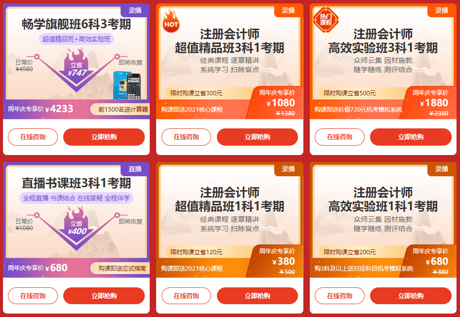 【重要通知】22周年庆钜惠倒计时!注会好课 不容错过! 【重要通知】22周年庆钜惠倒计时!注会好课 不容错过!