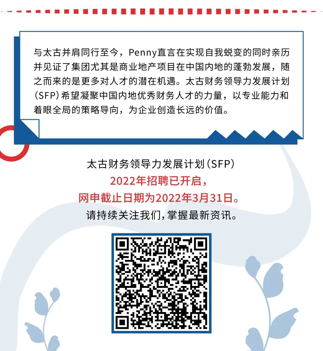 微信图片ACCA雇主 | 职在四方：太古财务领导力发展计划(SFP)招聘中！