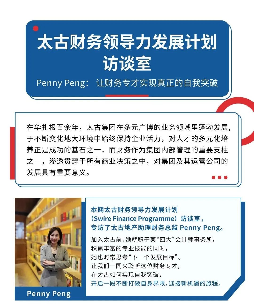 微信图片ACCA雇主 | 职在四方：太古财务领导力发展计划(SFP)招聘中！