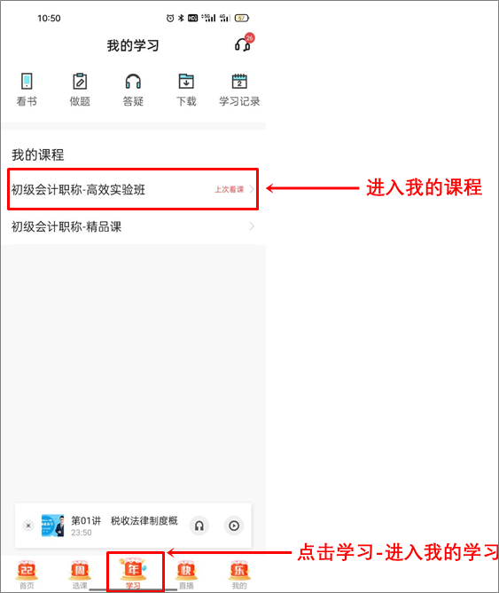 回复：初级会计考生如何下载课程讲义？【APP端】