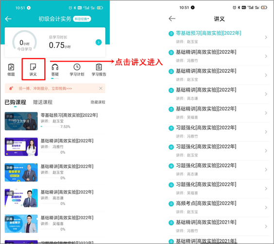 回复：初级会计考生如何下载课程讲义？【APP端】