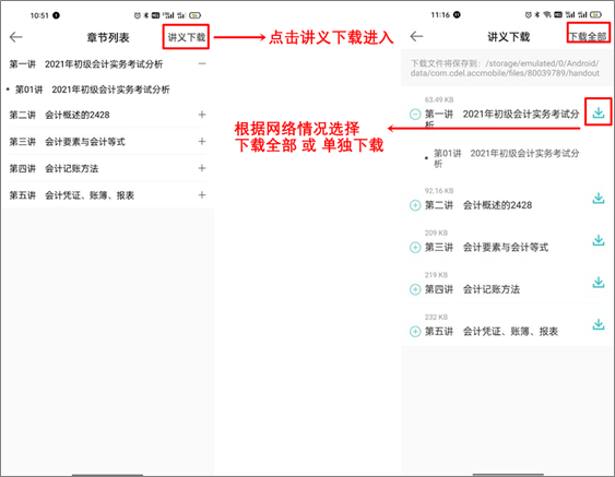 回复：初级会计考生如何下载课程讲义？【APP端】