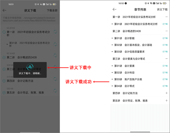 回复：初级会计考生如何下载课程讲义？【APP端】