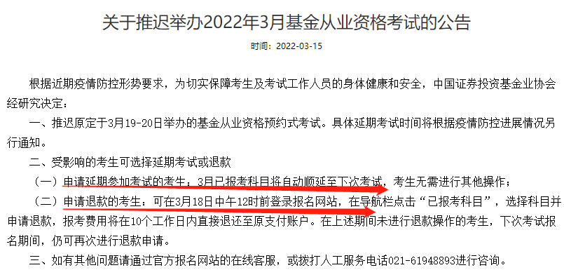 协会通知:3月基金从业考试已取消!你必须了解这3点! 协会通知:3月基金从业考试已取消!你必须了解这3点!