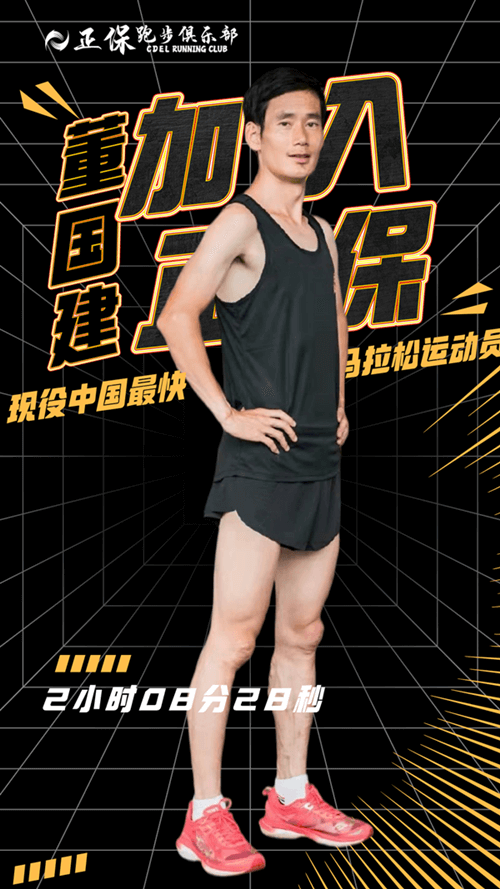 马拉松运动员 董国建