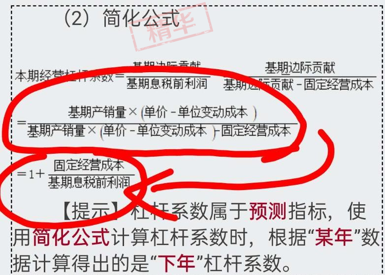 中级会计财务管理答疑精华：经营杠杆系数相关公式推导