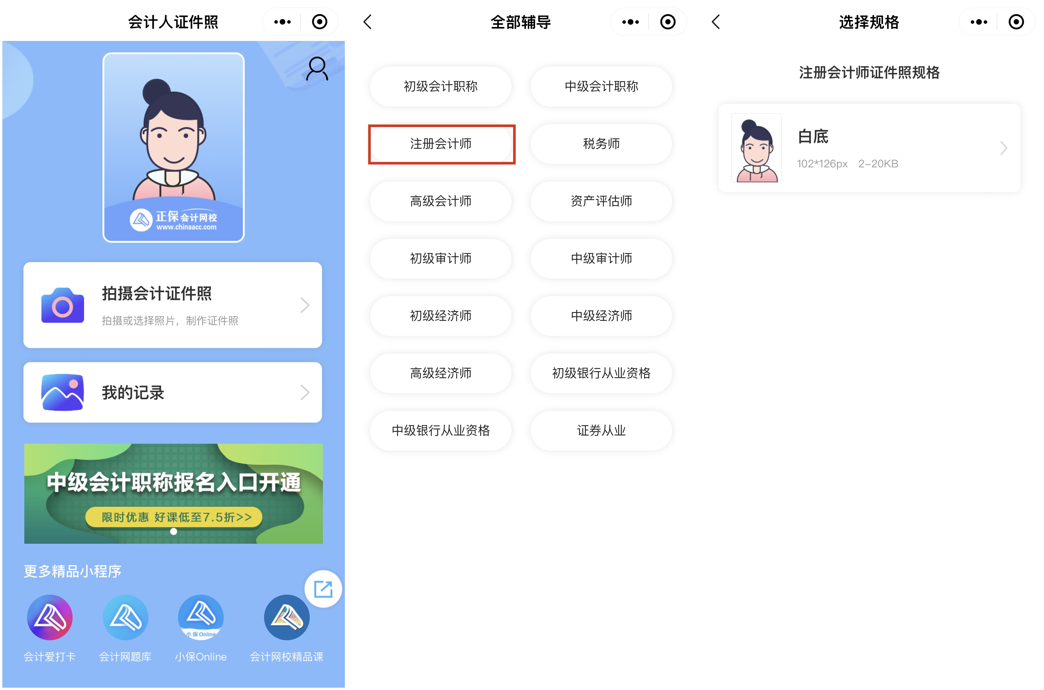 考生福利！这里可以一键生成你的注会报名照！