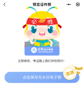 考生福利！这里可以一键生成你的注会报名照！