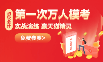 临近初级会计考试学的都会 一做题全废！